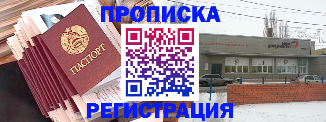 временная регистрация для школы в Тавде
